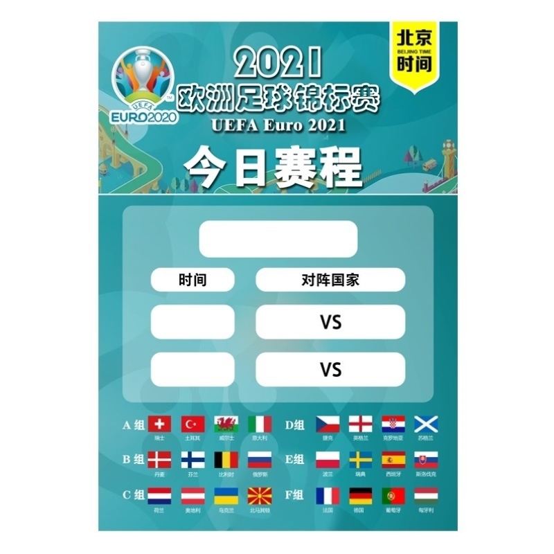 欧洲杯赛程2021赛程表(欧洲杯赛程2021赛程表对阵图)