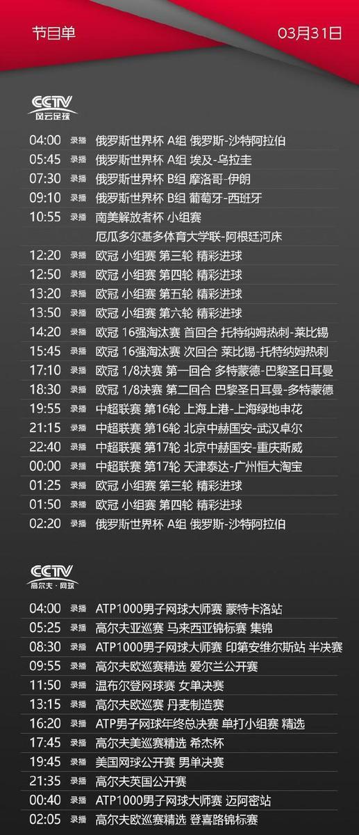 cctv5节目表(cctv5节目表全部节目单)