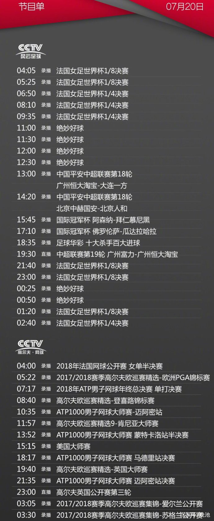 cctv5节目表(cctv5节目表直播表女排)