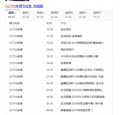 CCTV5今日节目单(cctv1今日节目单表)
