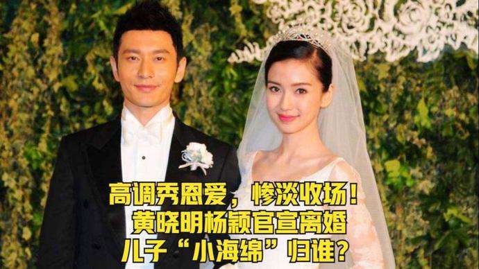 杨颖和黄晓明离了婚是真的吗(杨颖和黄晓明离了婚是真的吗2022)